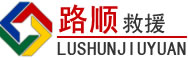 防城港道路救援