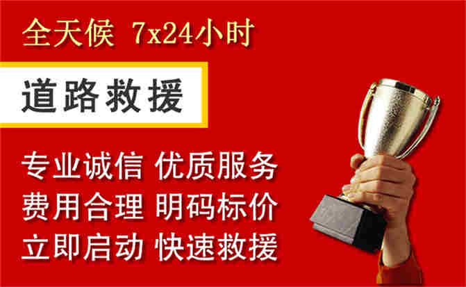 防城港道路救援公司