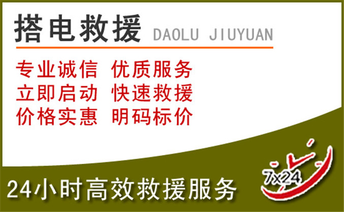 防城港汽车道路救援