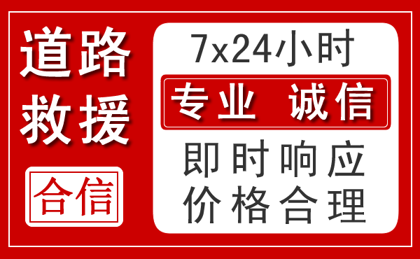 防城港新能源汽车救援